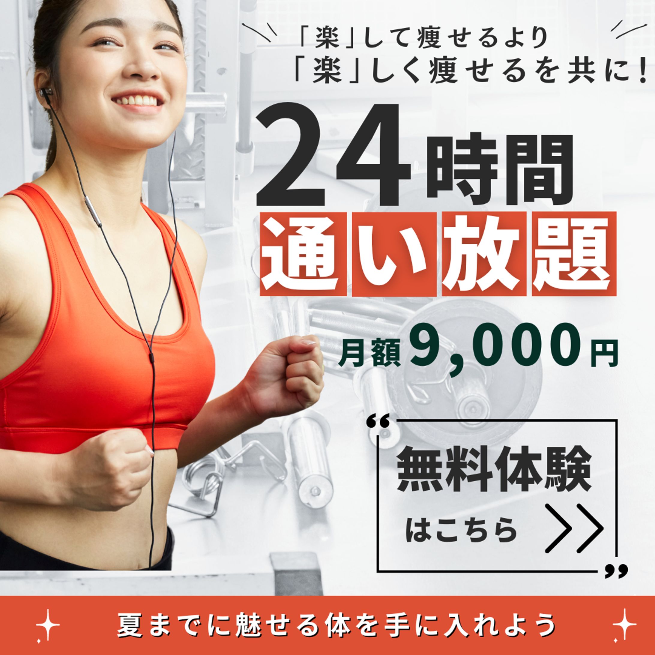 Instagram投稿 　赤　白　黒　ジムの広告-1