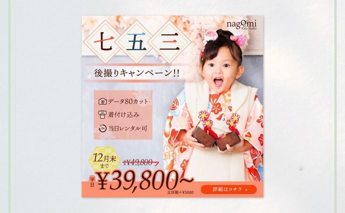 フォトスタジオ七五三バナー