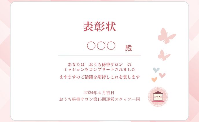 表彰状 テンプレ ④