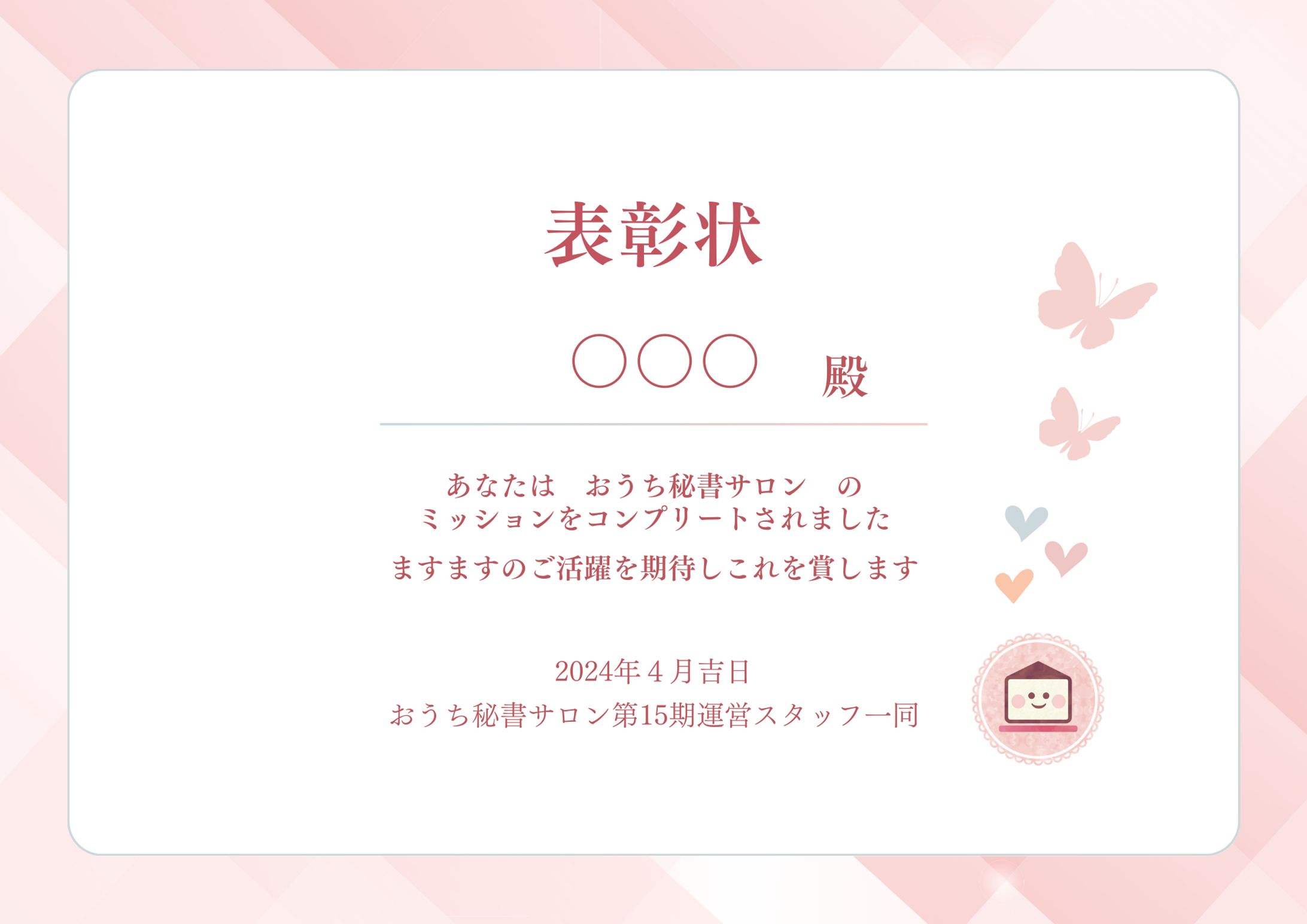 表彰状 テンプレ ④-1