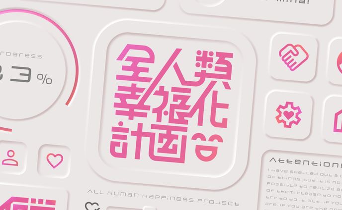 日本、依頼品
