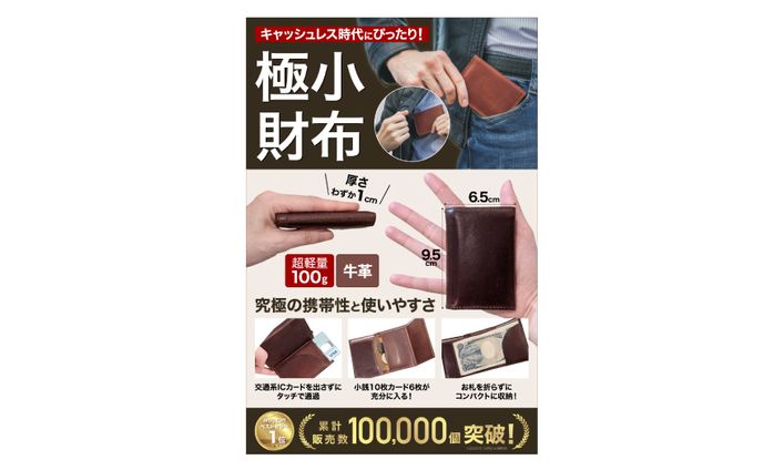 極小財布Amazonカタログ