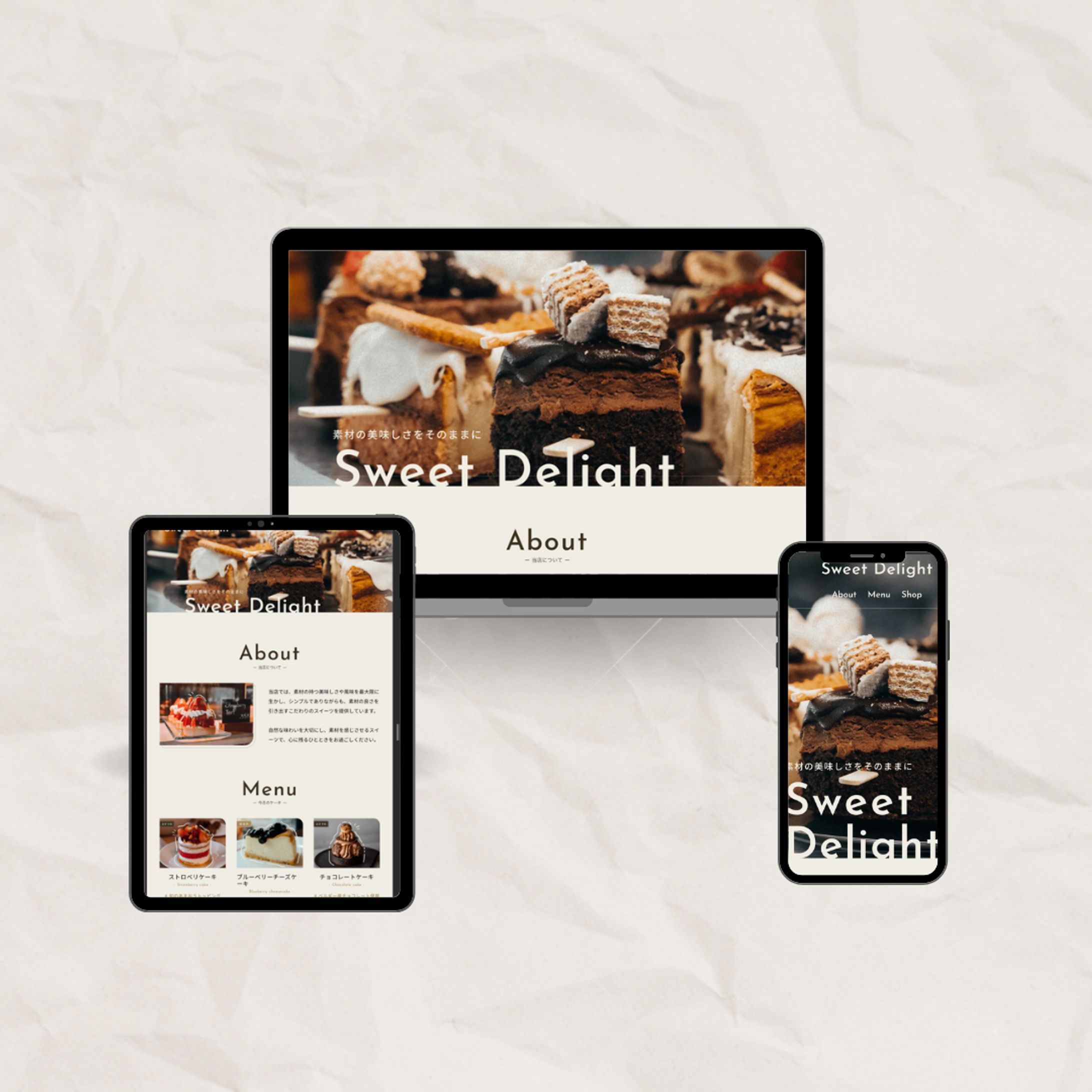 【課題制作】Sweet Delight　Webサイト-1