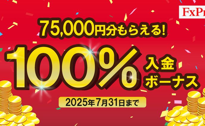 EX業者のキャンペーンバナー