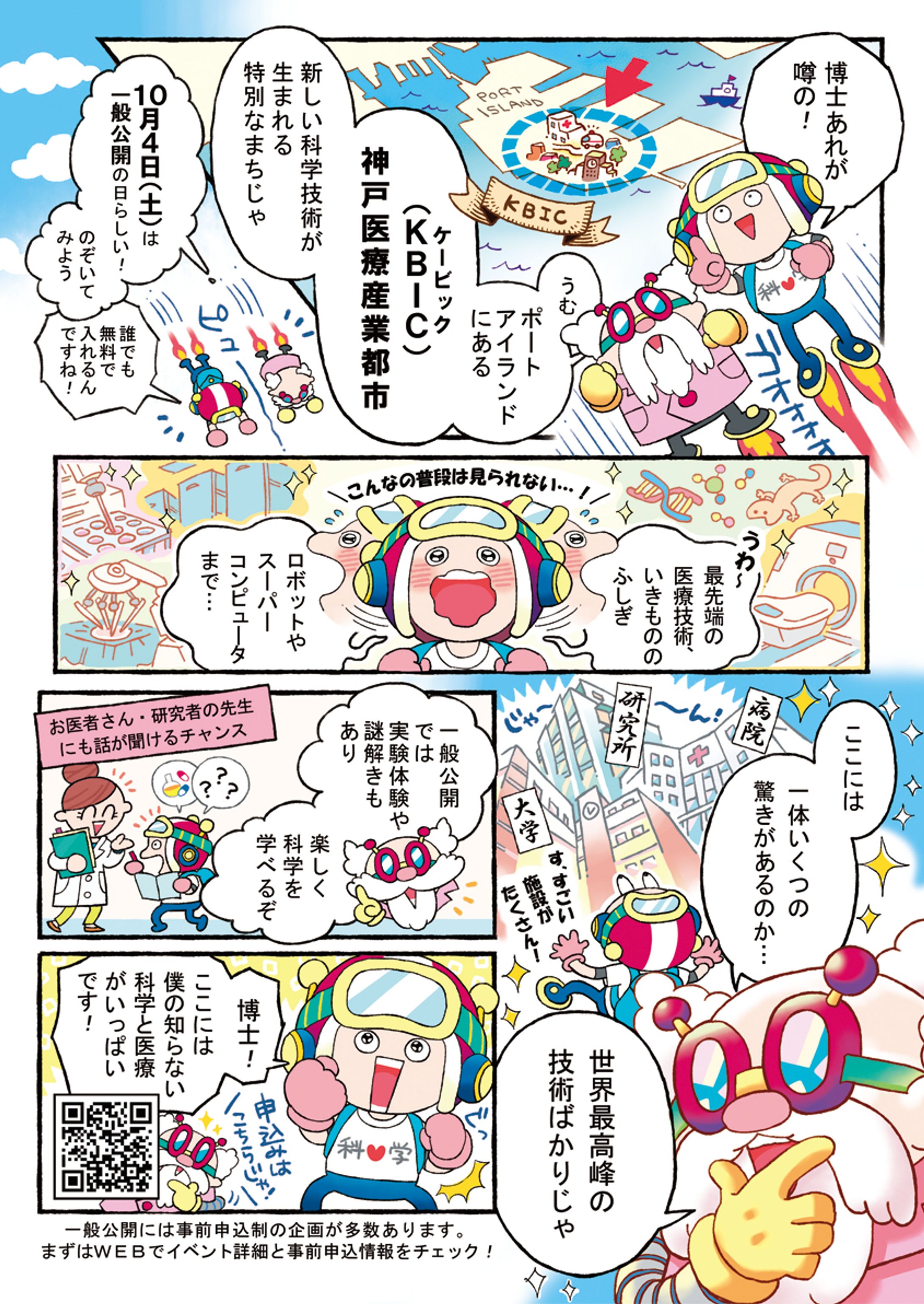 広告漫画（ご依頼分）-1