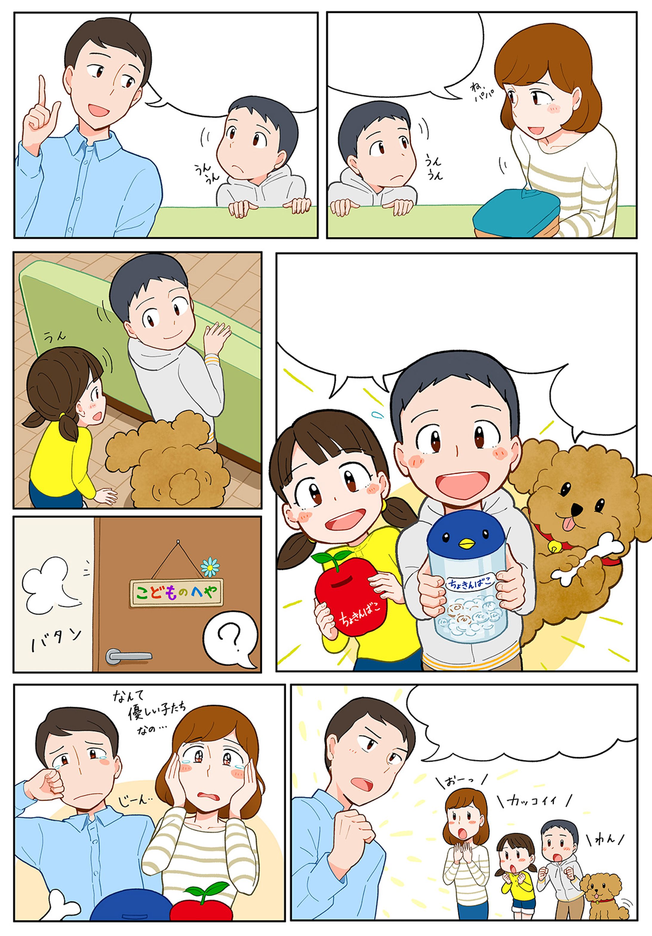 地方公務員のためのもっとよくわかる退職等年金制度パンフレット　漫画制作-1