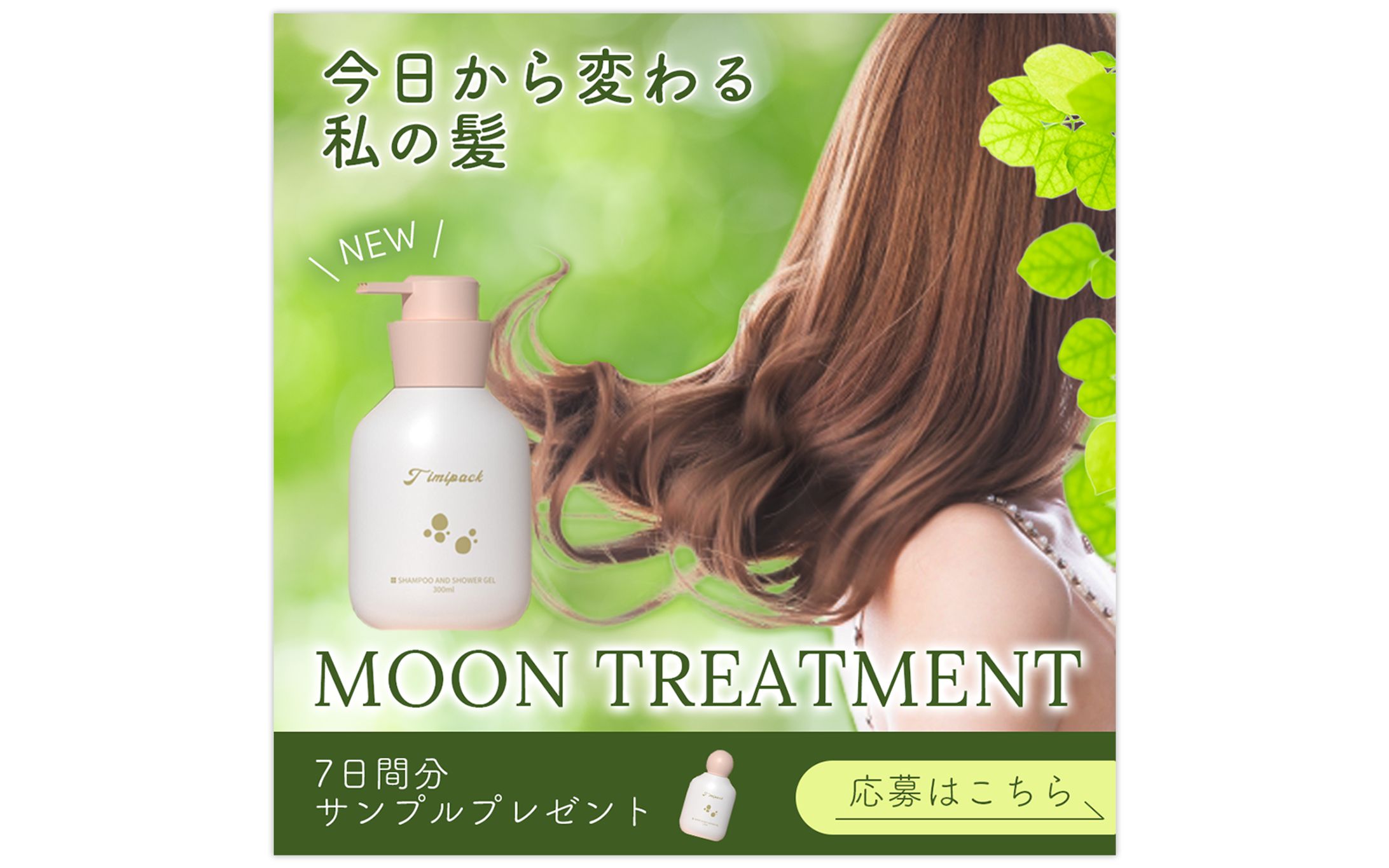 ヘアケアの新商品PR-1