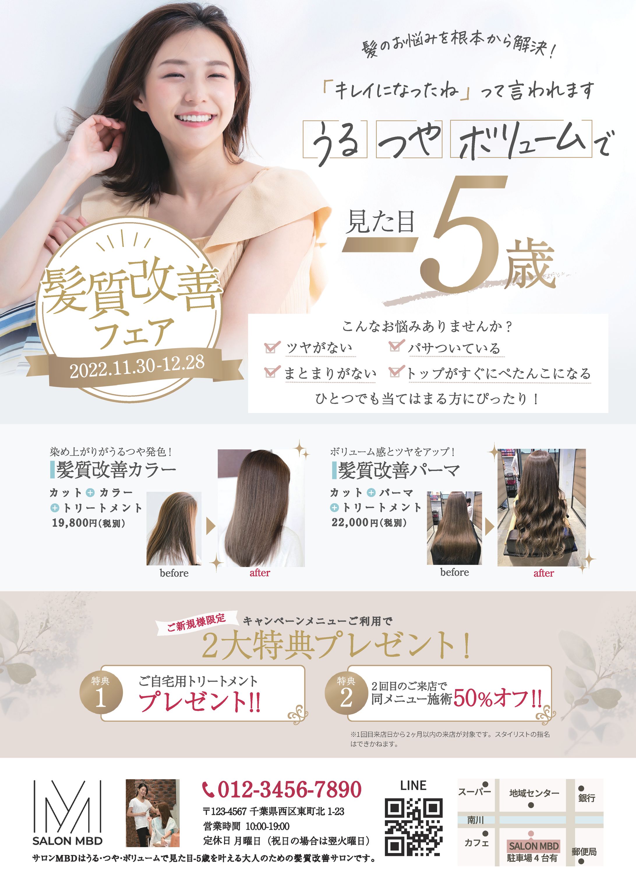 【チラシ】美容院キャンペーン広告（自主制作）-1