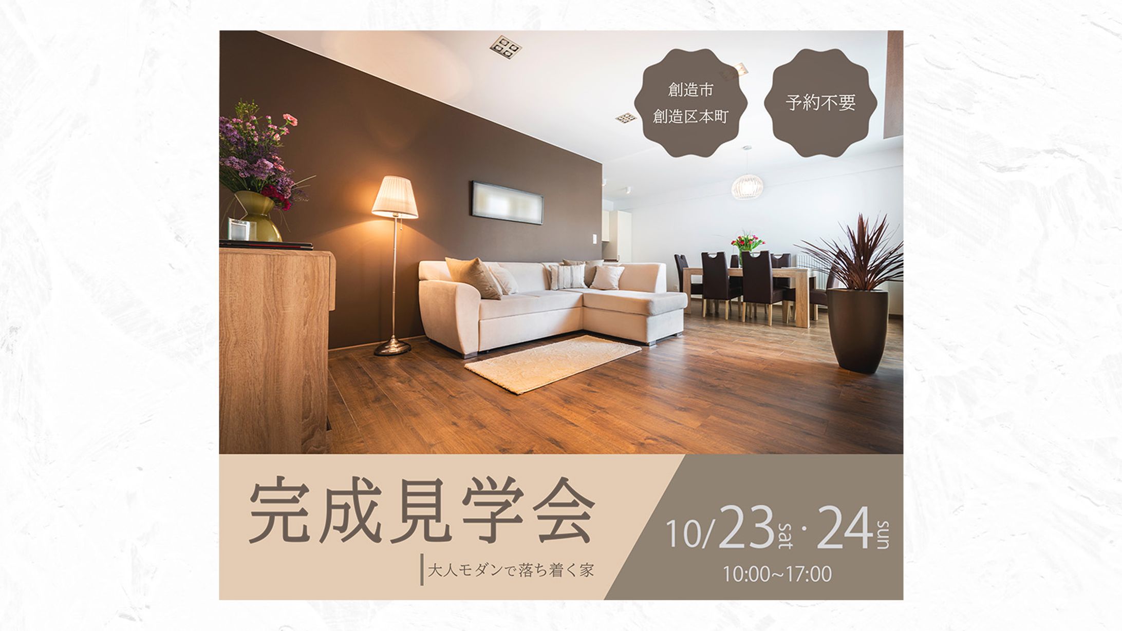 【お題】住宅完成見学会バナー-1