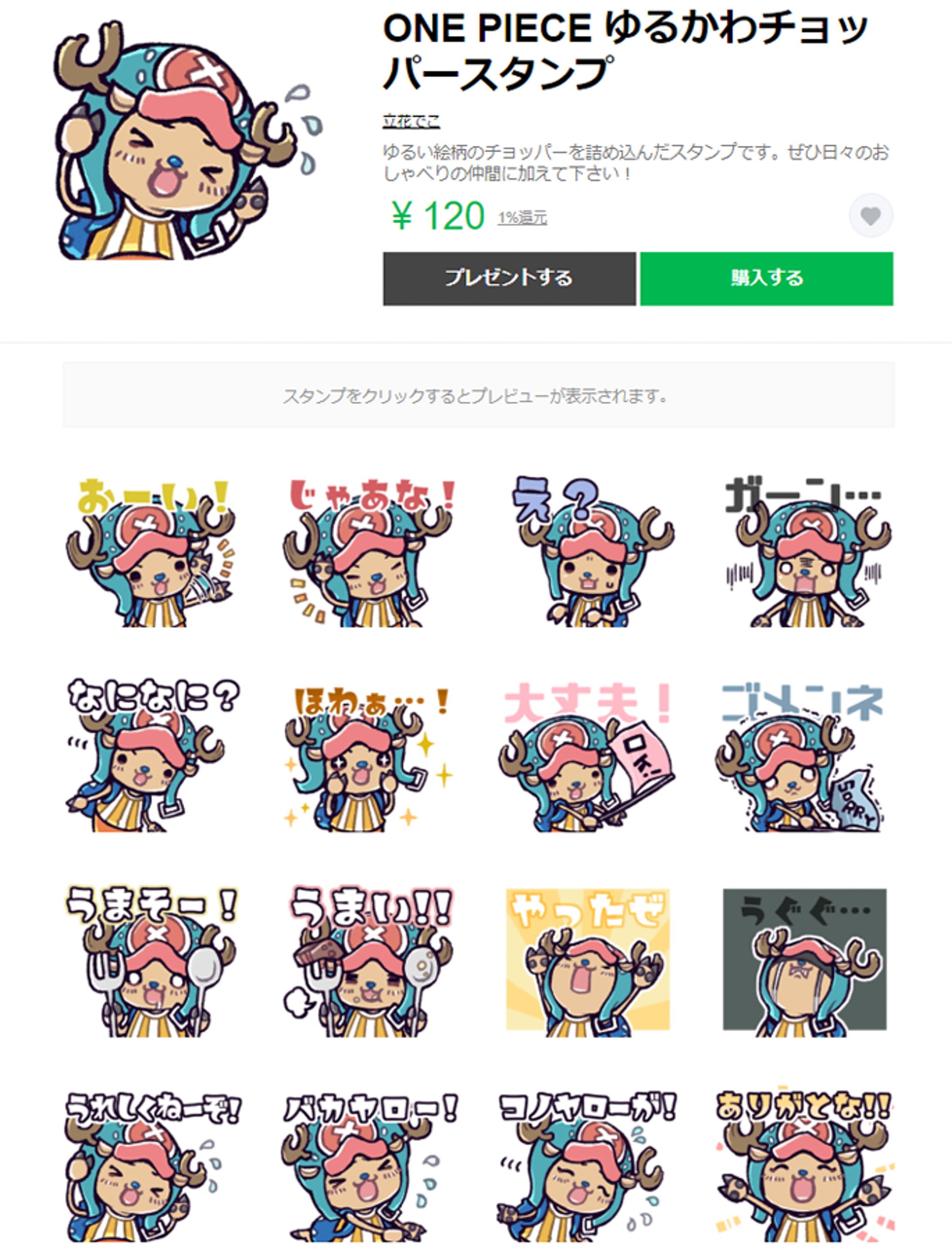 ONEPIECEコラボLINEスタンプ-1