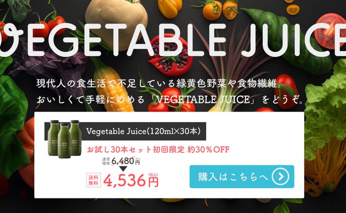 【LP】VegetableJuiceのLP