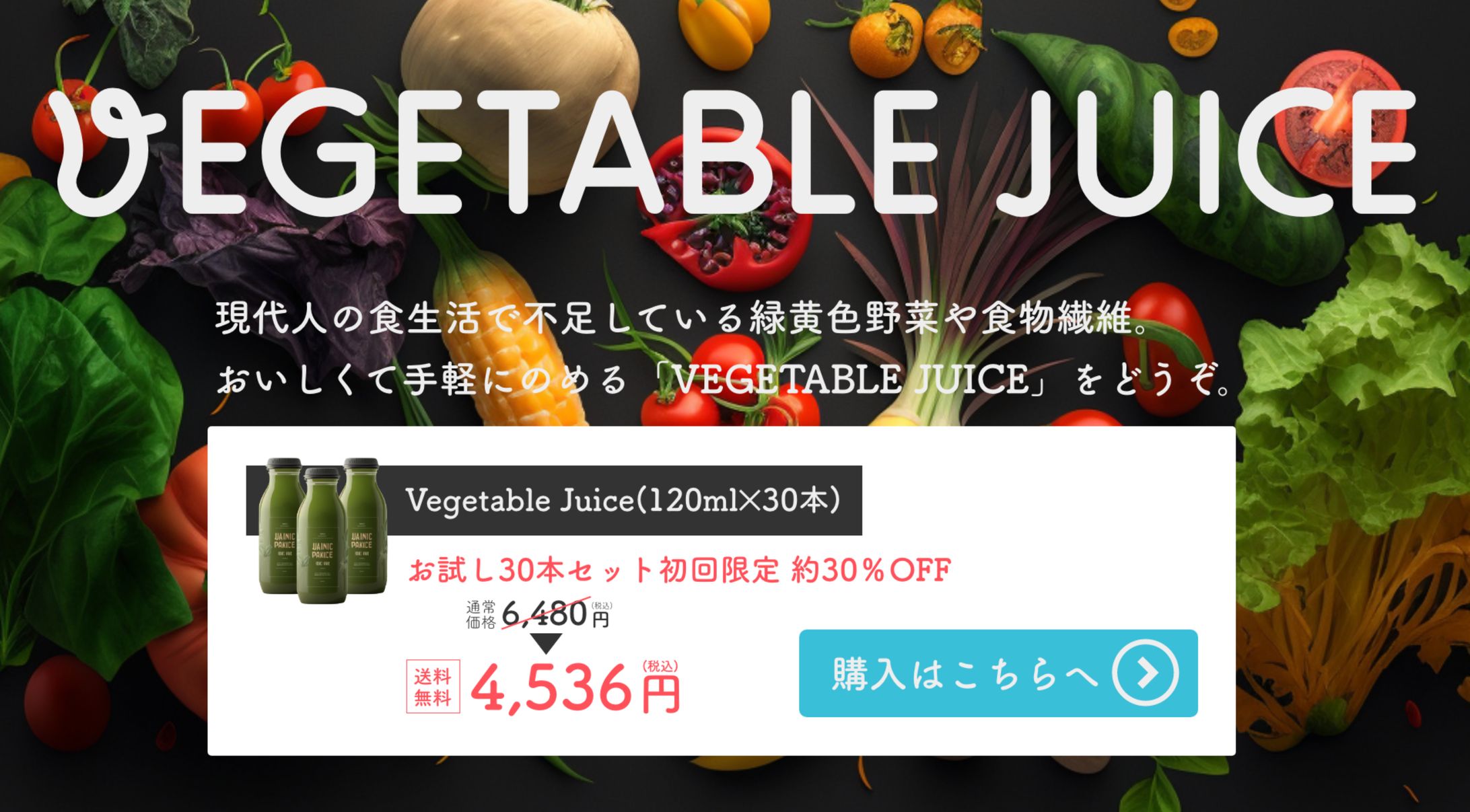 【LP】VegetableJuiceのLP-1