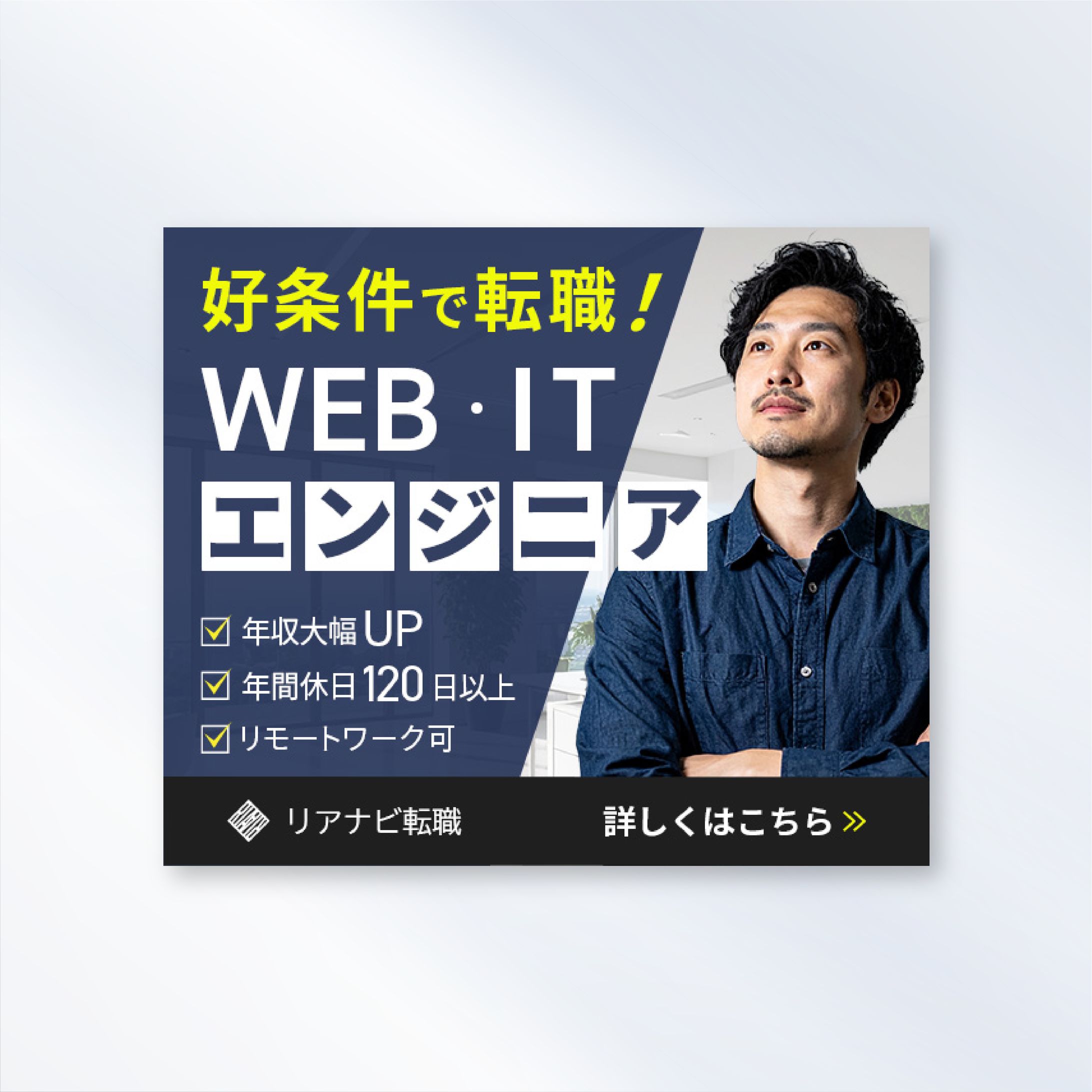 【バナー】エンジニア転職-1