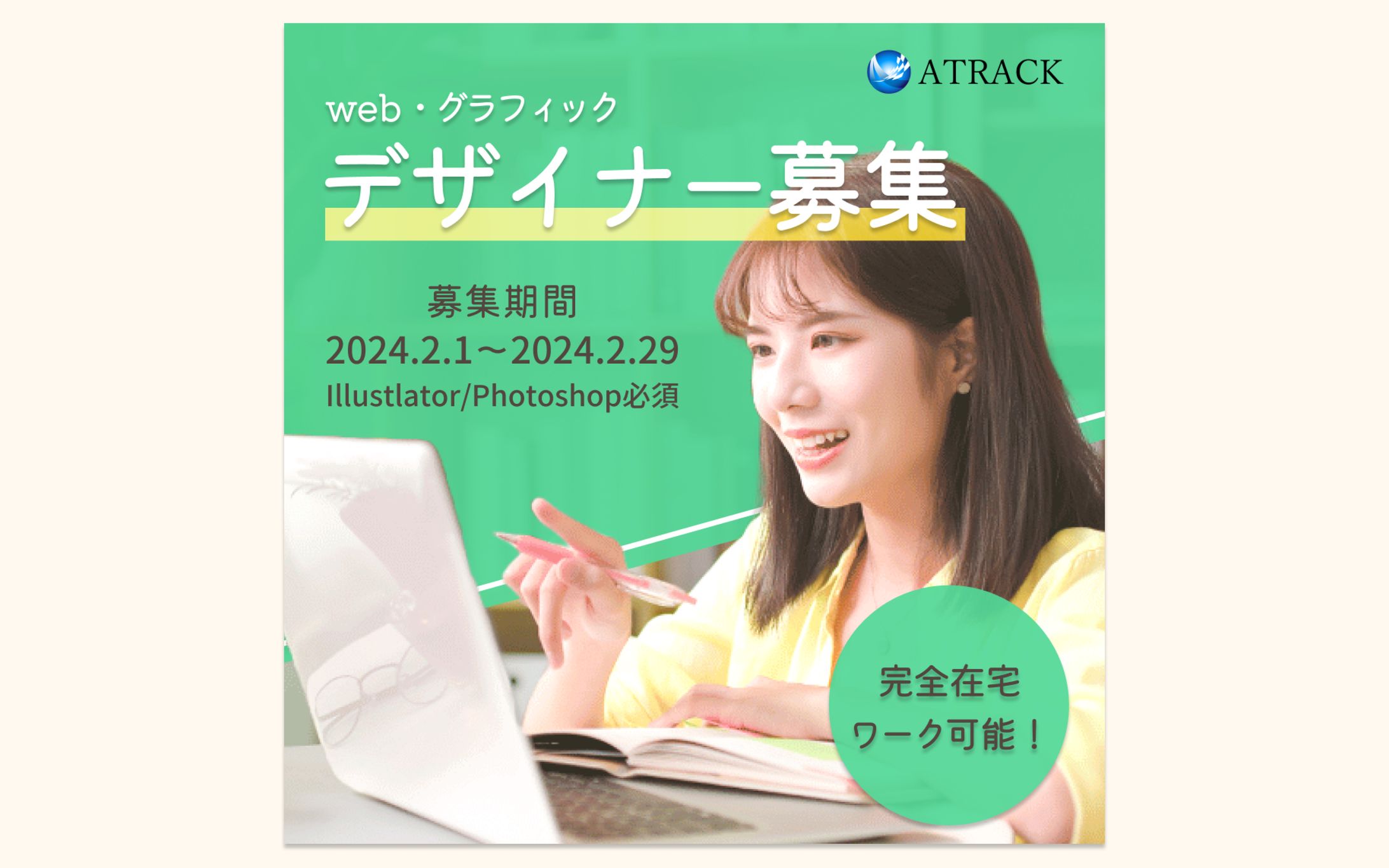 【バナー】Instagramバナー広告 / ATRACK様-1