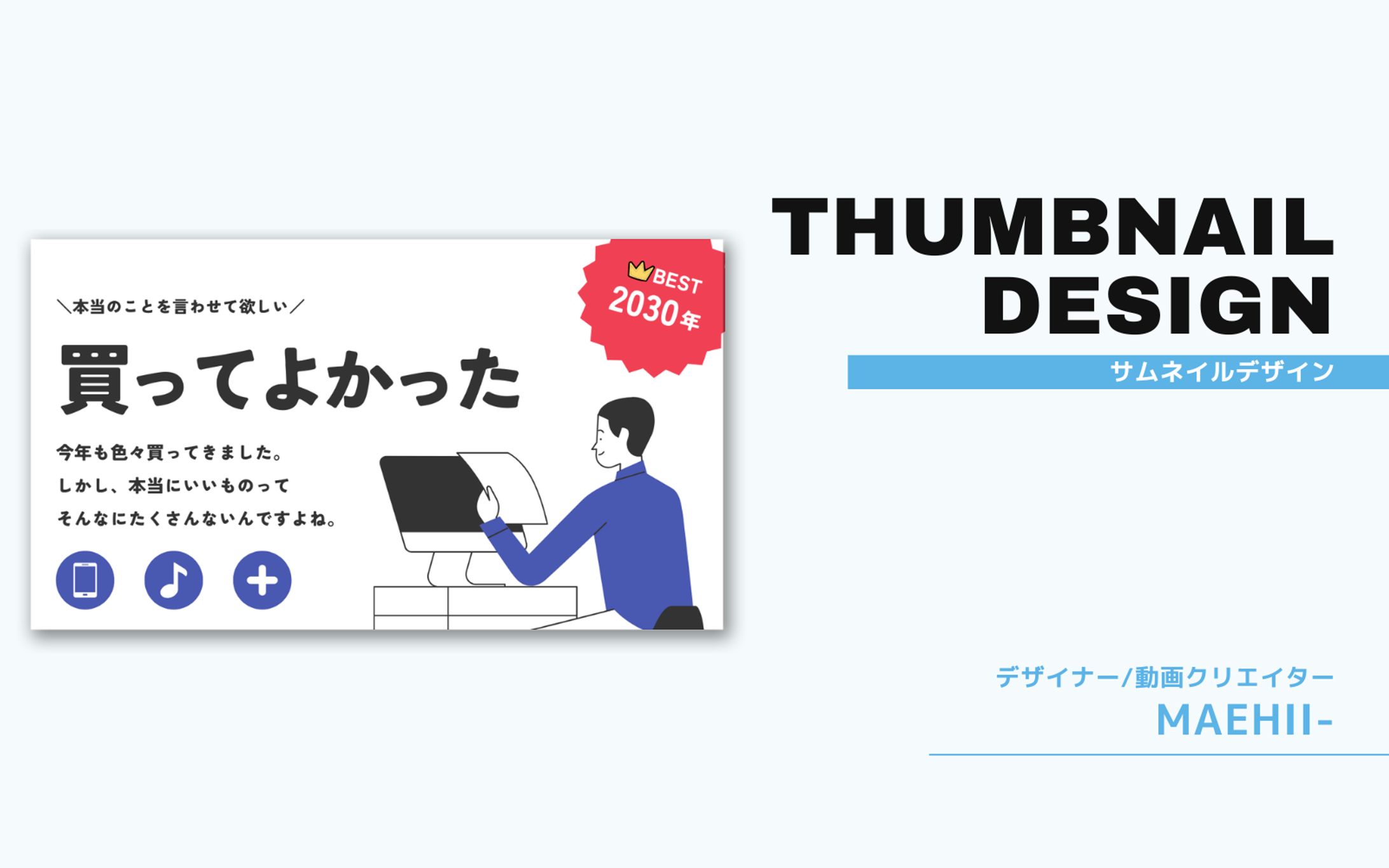 サムネイル-1