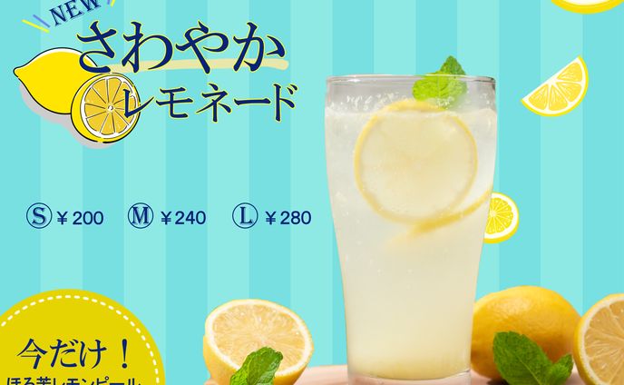 レモネード　バナー