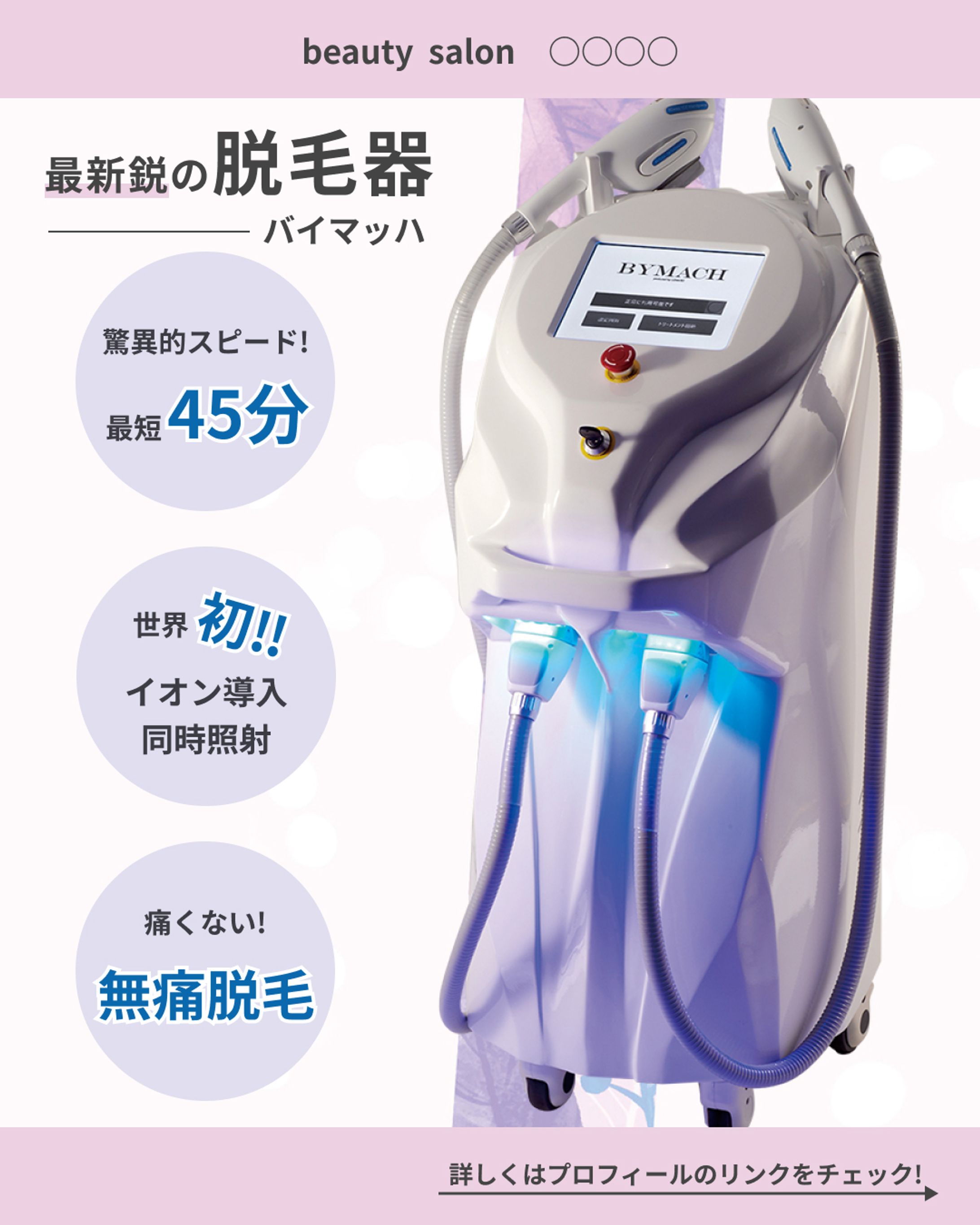 脱毛機器バナー-1