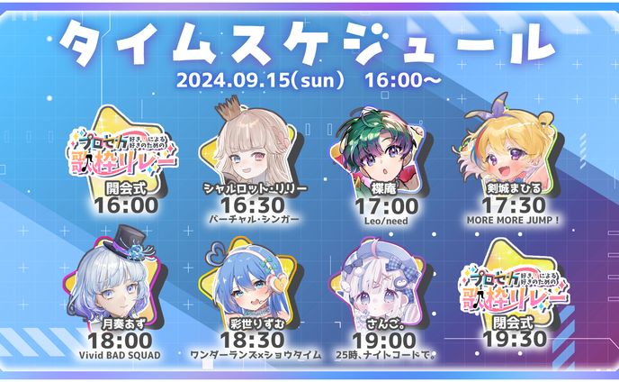 タイムスケジュール表◆シャルロット・リリー様