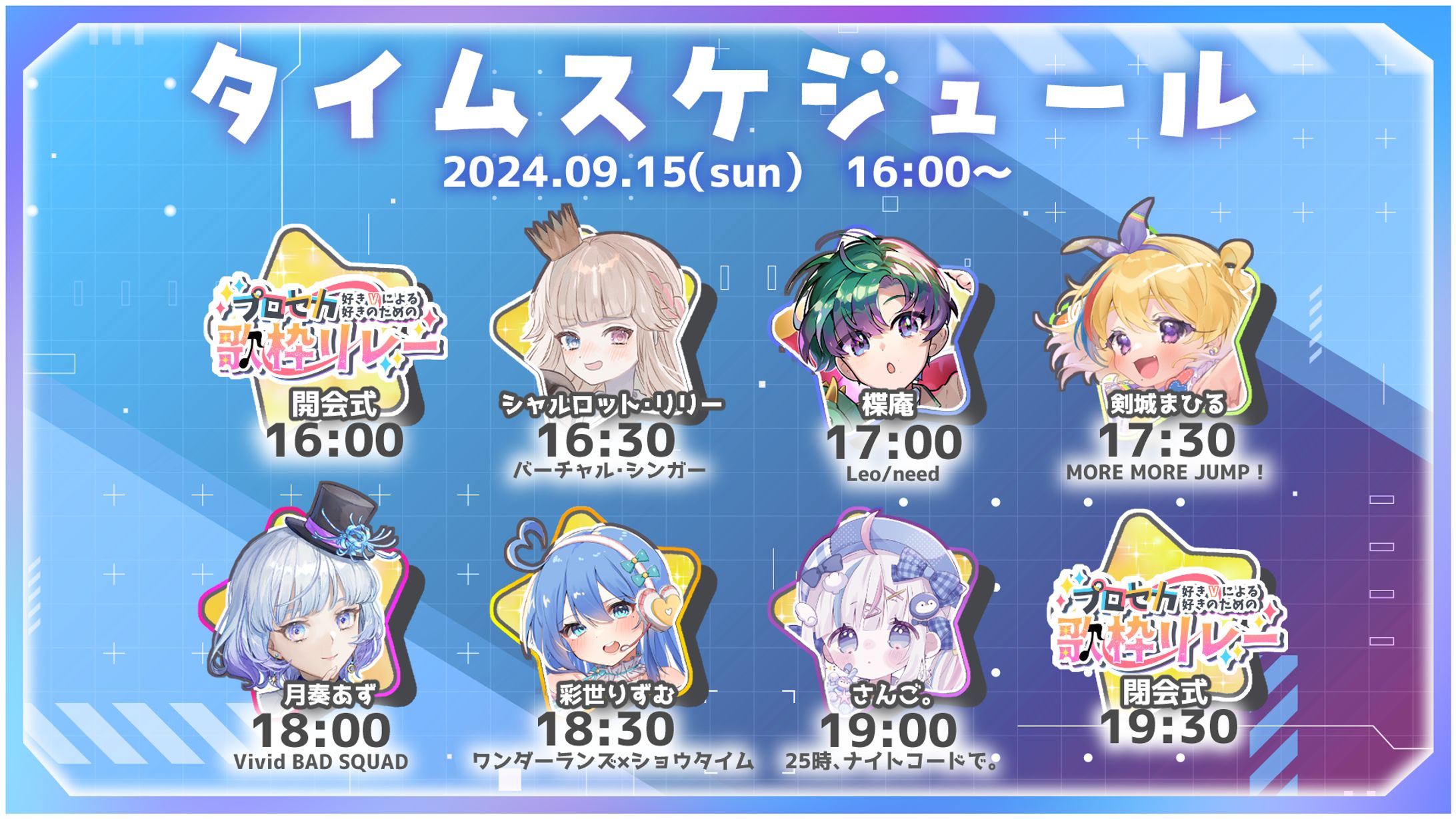 タイムスケジュール表◆シャルロット・リリー様-1