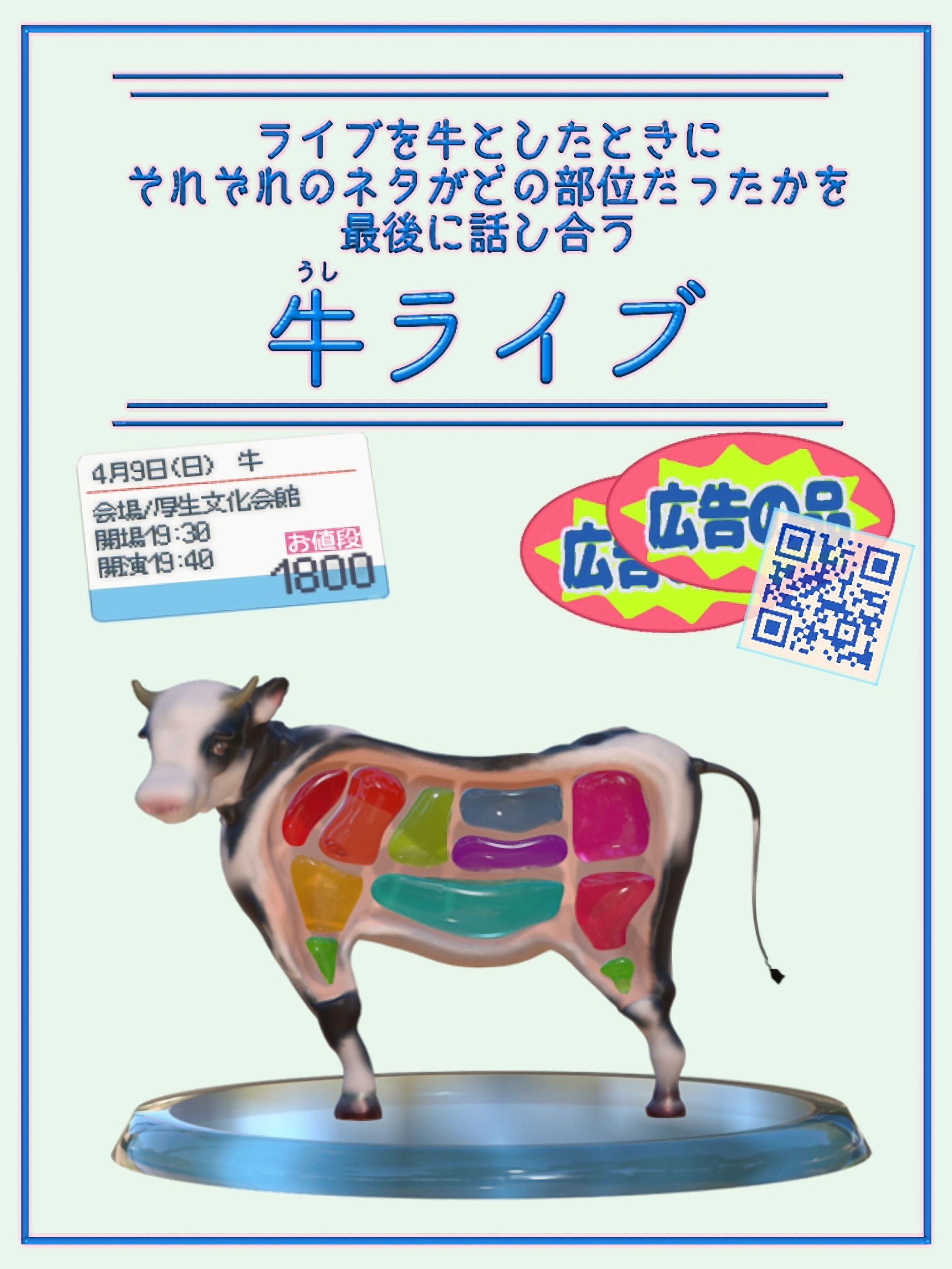 2023／04ザクセスお笑いライブ「牛ライブ」フライヤー-1