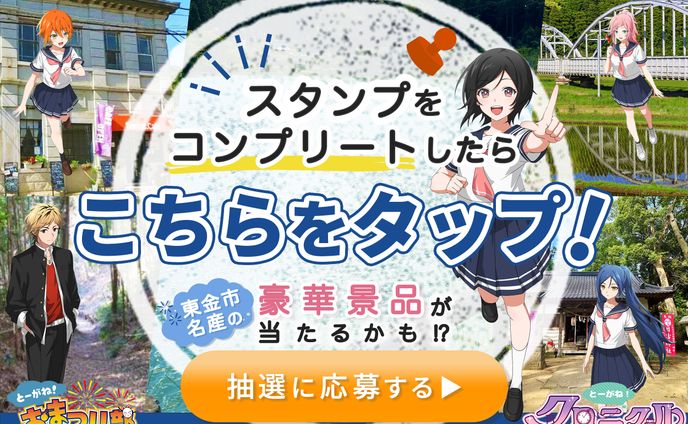 【LINEリッチメニュー】東金市イベント