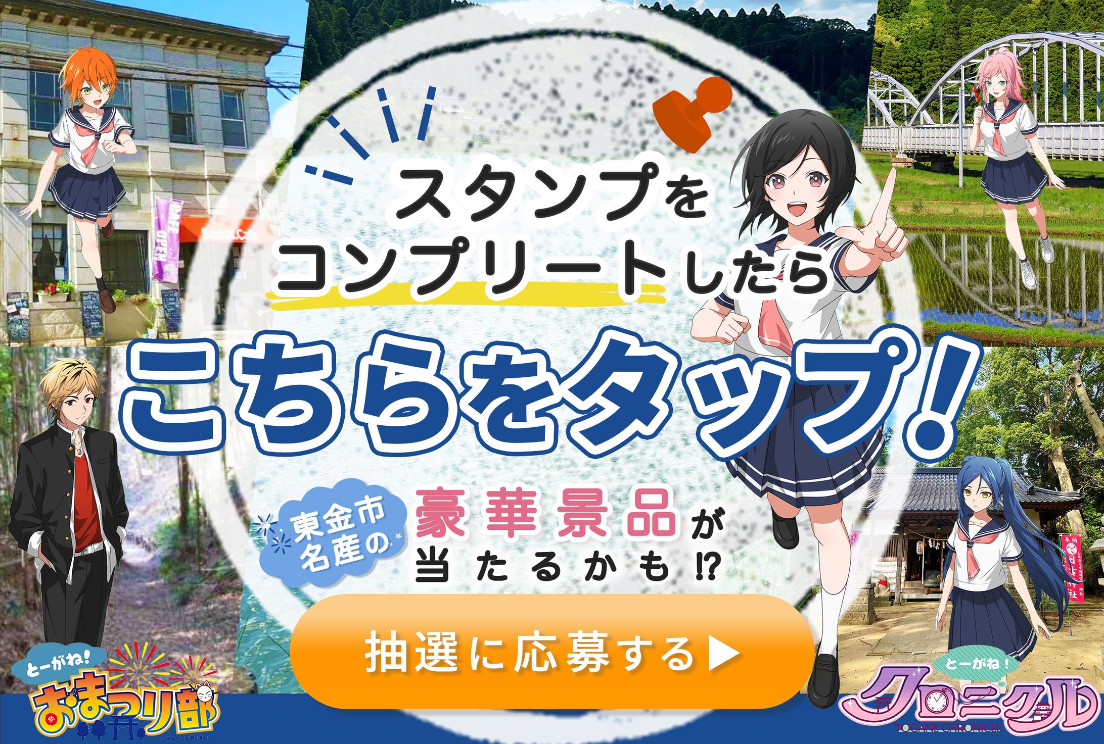 【LINEリッチメニュー】東金市イベント-1