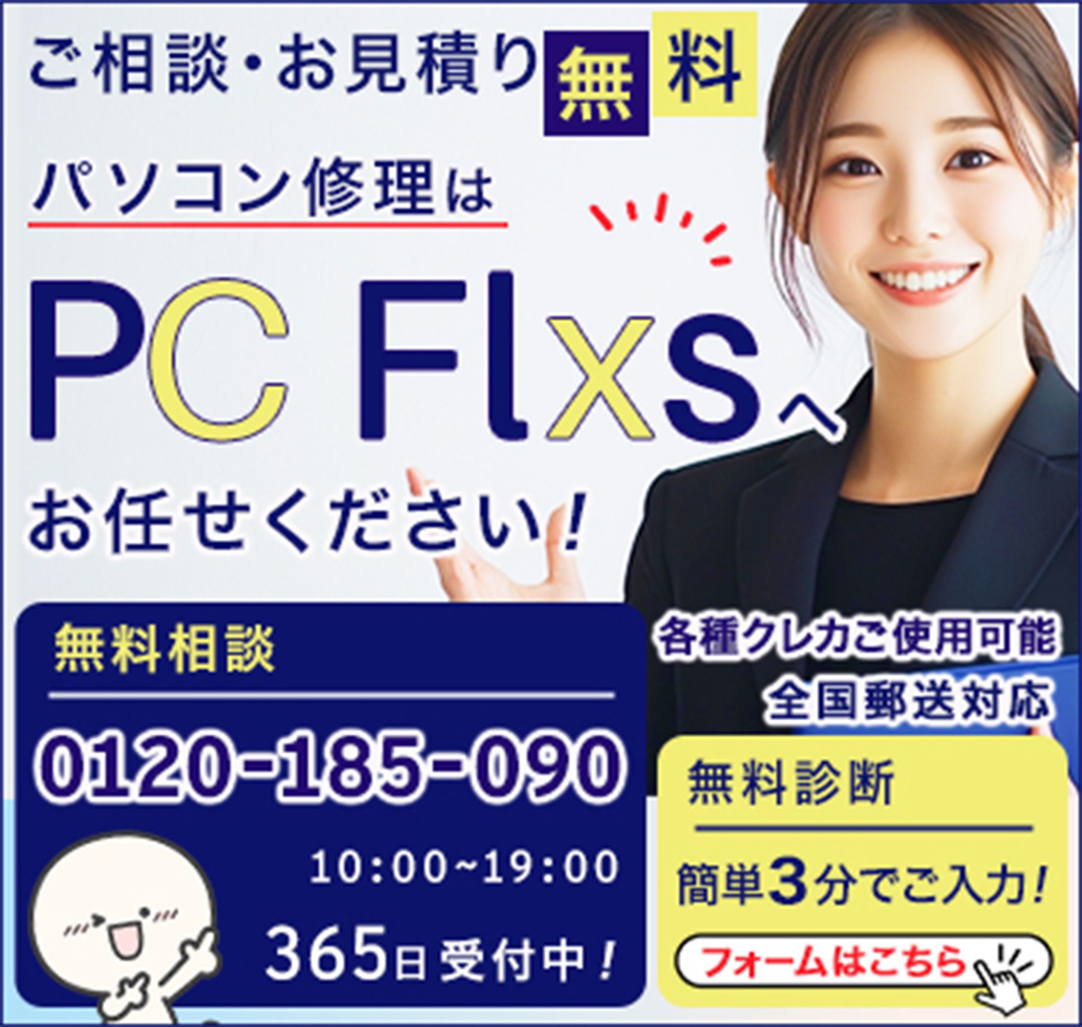 パソコン修理会社　バナー広告-1