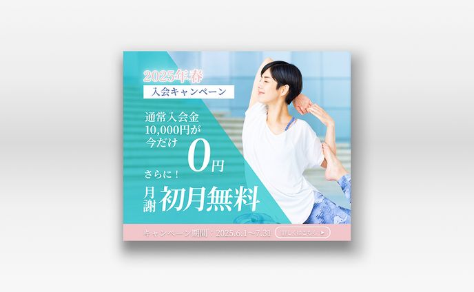 Yogaスタジオ　キャンペーンバナー