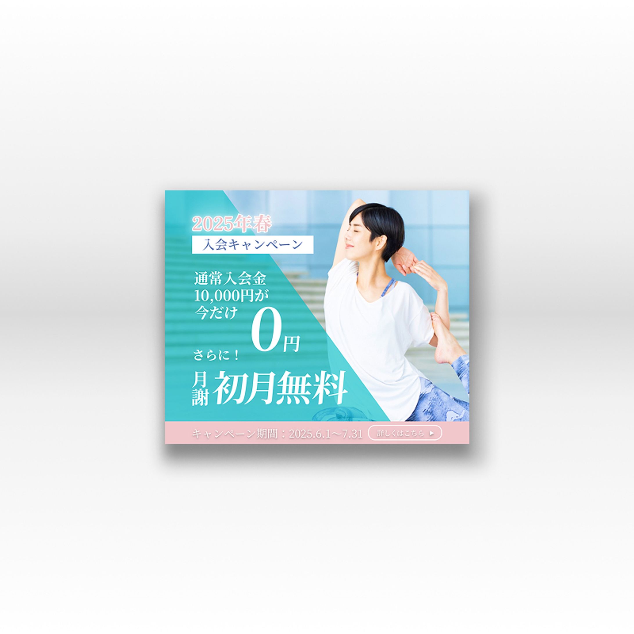 Yogaスタジオ　キャンペーンバナー-1