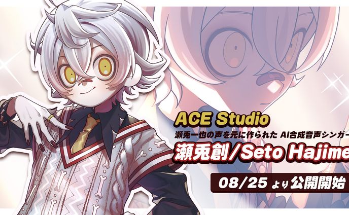 【イラスト制作】ACE Studio 「瀬兎創」立ち絵制作