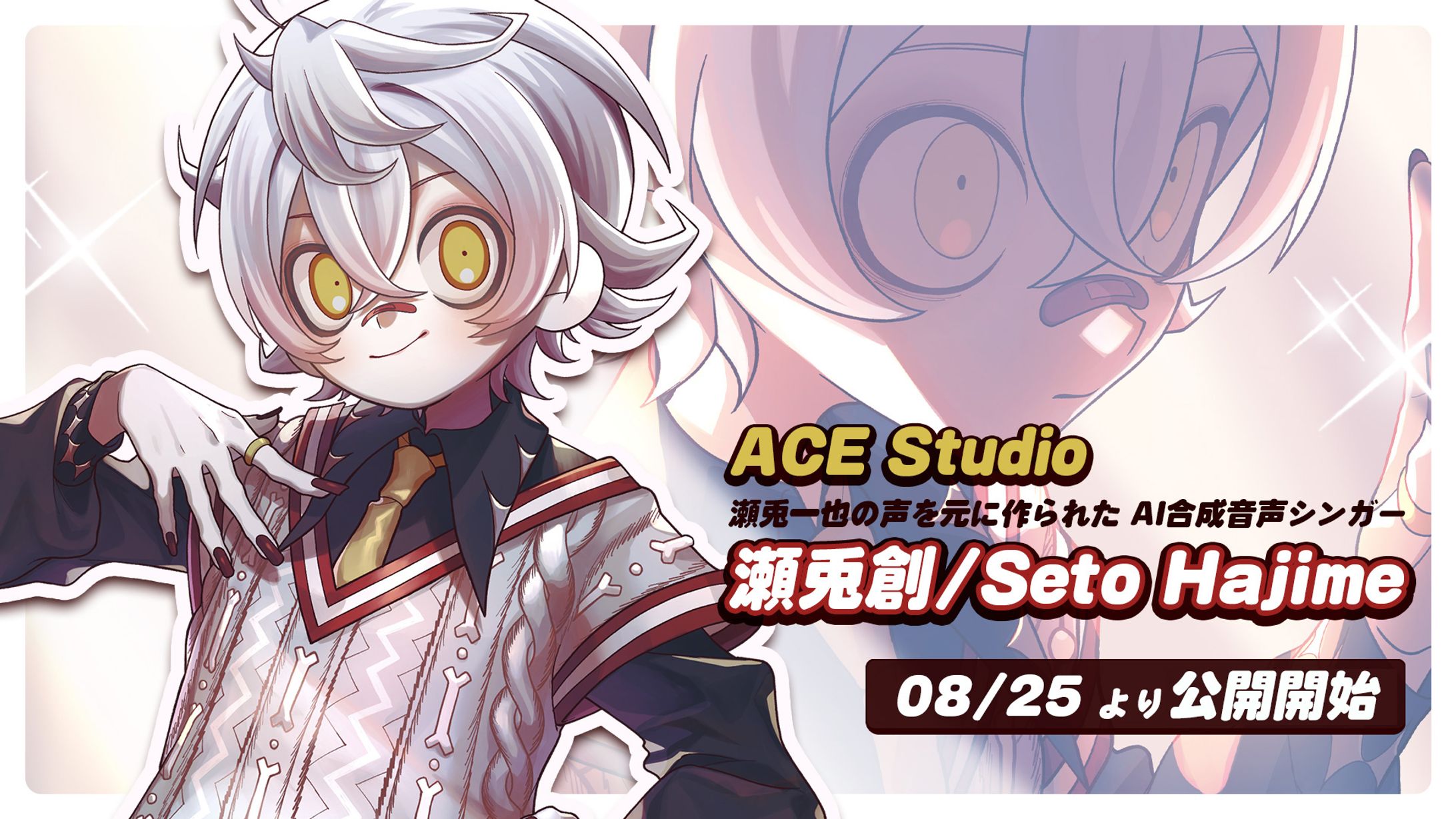 【イラスト制作】ACE Studio 「瀬兎創」立ち絵制作-1