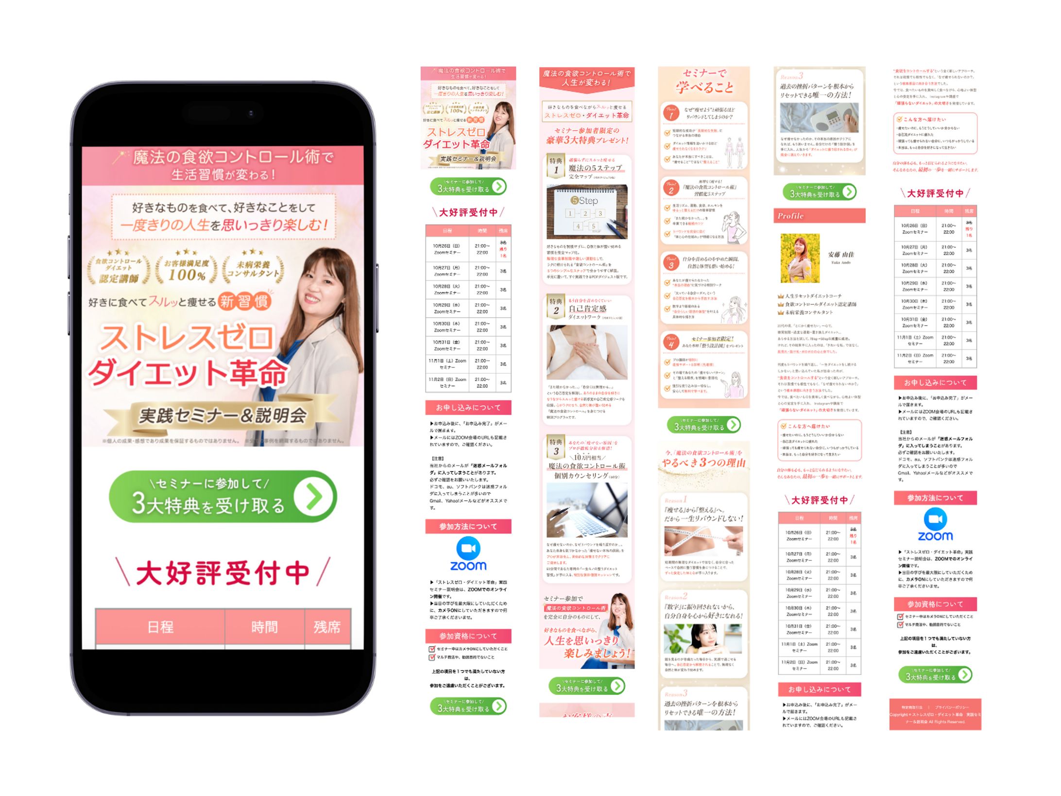 安藤由佳さま：オンラインセミナー案内ページ-1
