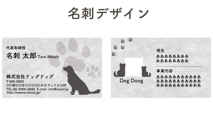 ペット専門店 名刺 デザイン