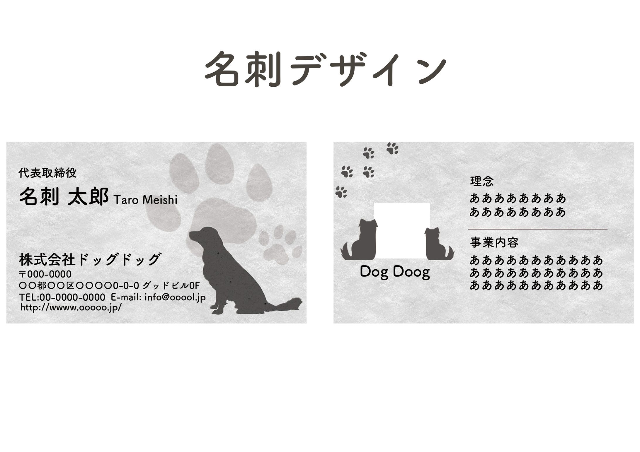 ペット専門店 名刺 デザイン-1