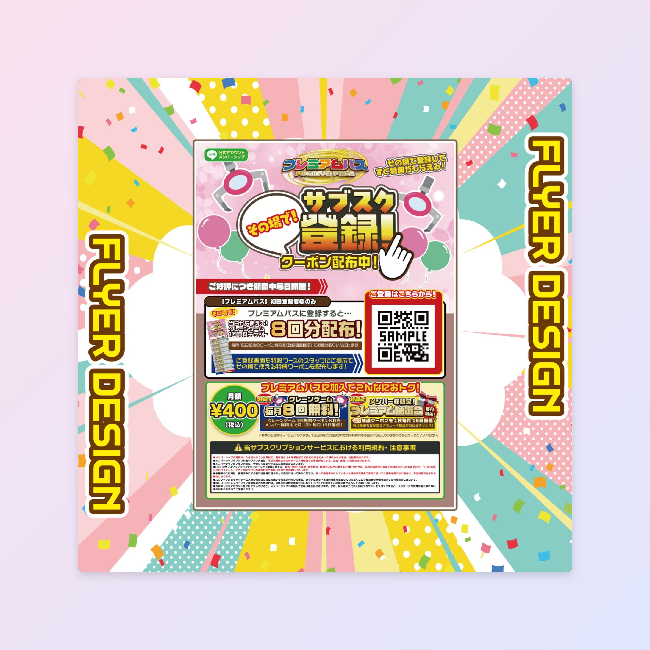 【イベントフライヤー】万代様 キャンペーンポスター-1