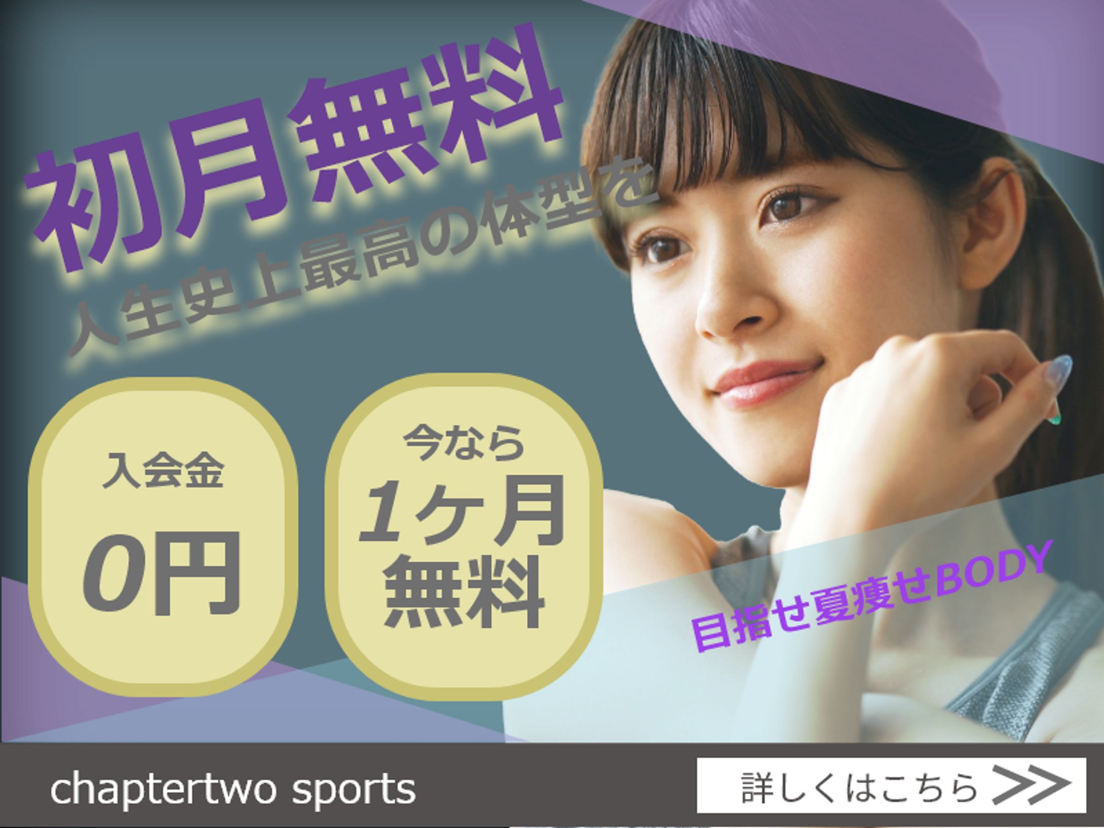 〈バナー〉スクール課題　スポーツジム-1