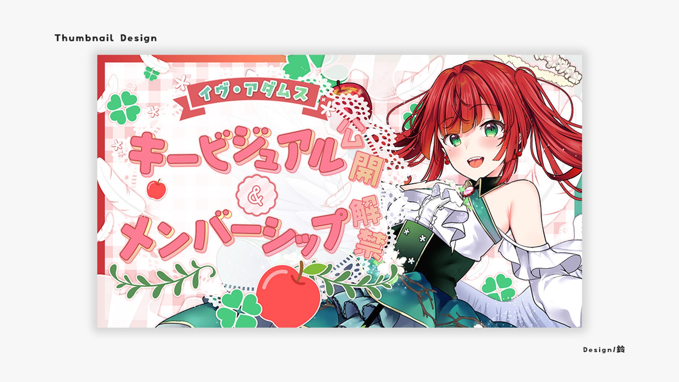 イヴ・アダムス様-キービジュアル公開&メンバーシップ解禁サムネイル-1