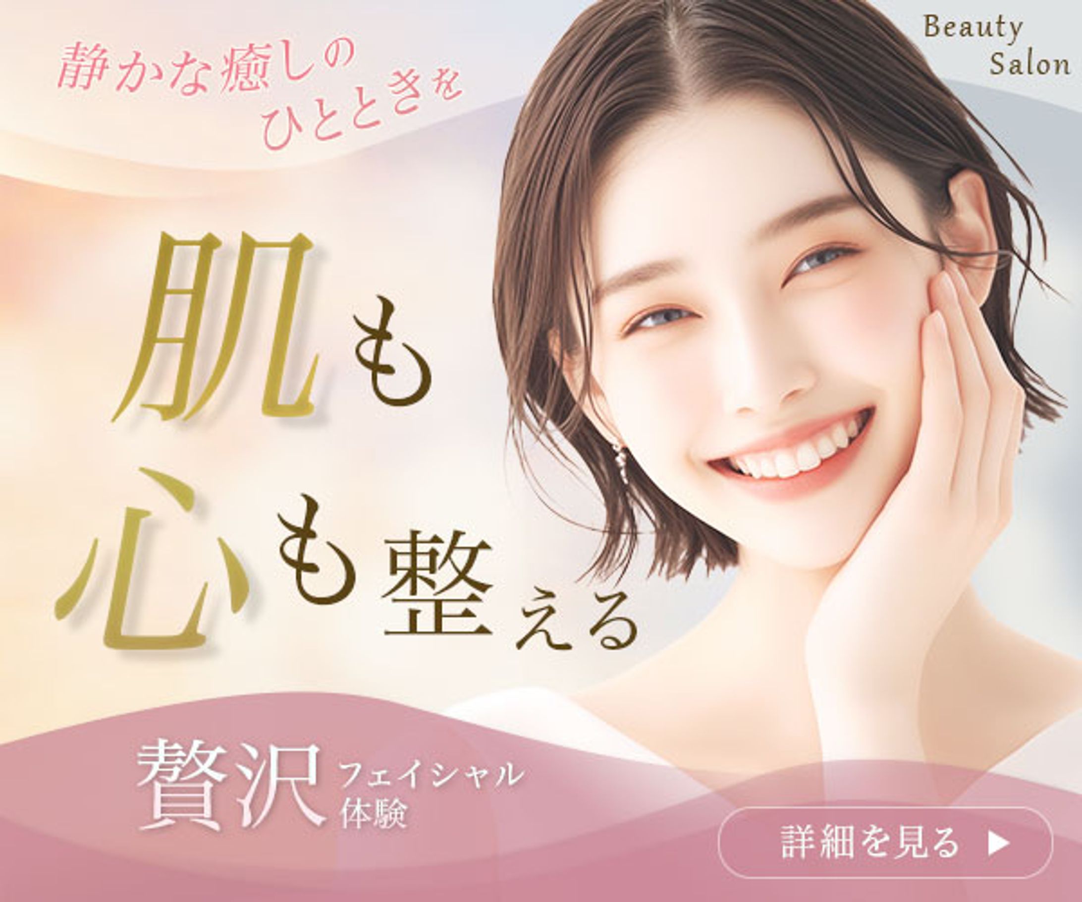 バナー：美容サロン-1
