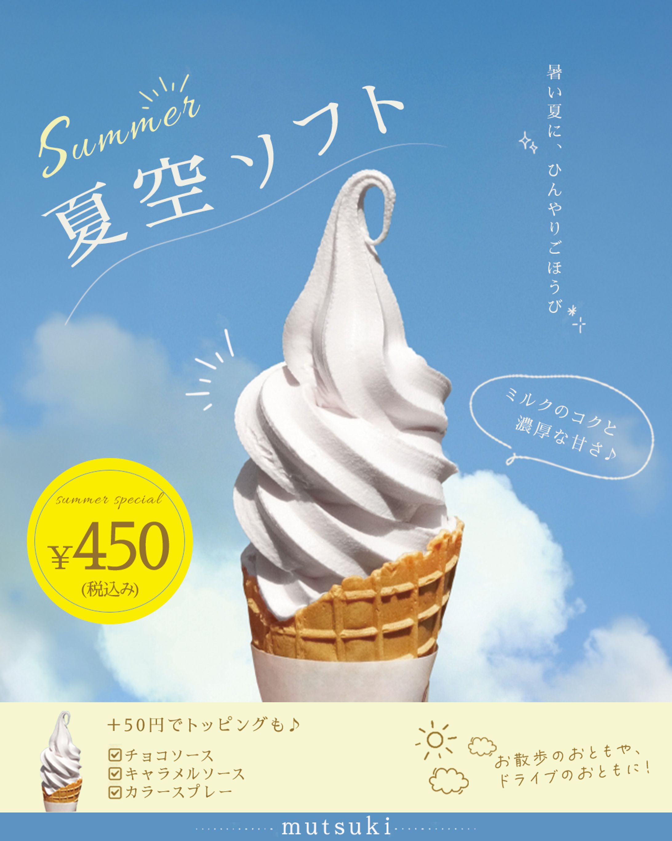 サマーソフトクリームポスター-1