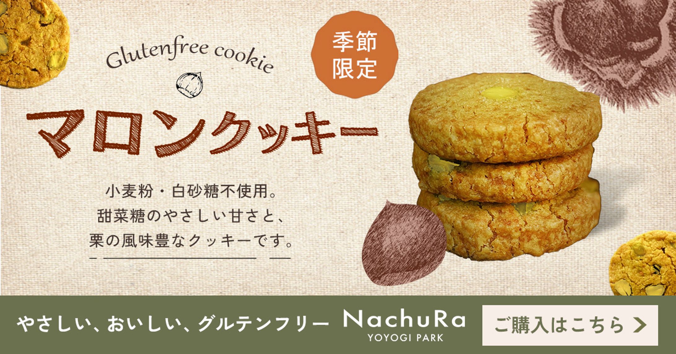 クッキーのバナー-1