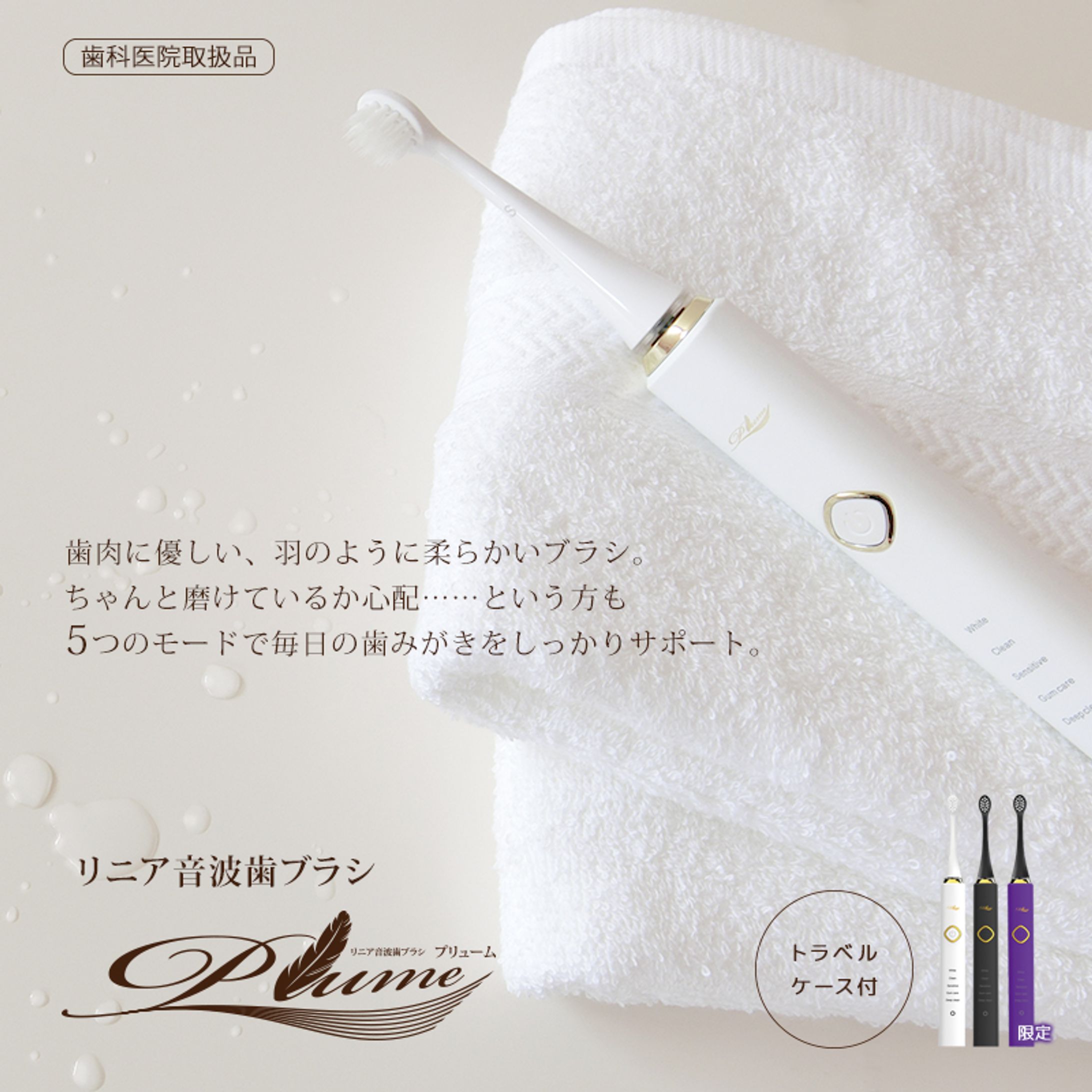 電動歯ブラシLP-1