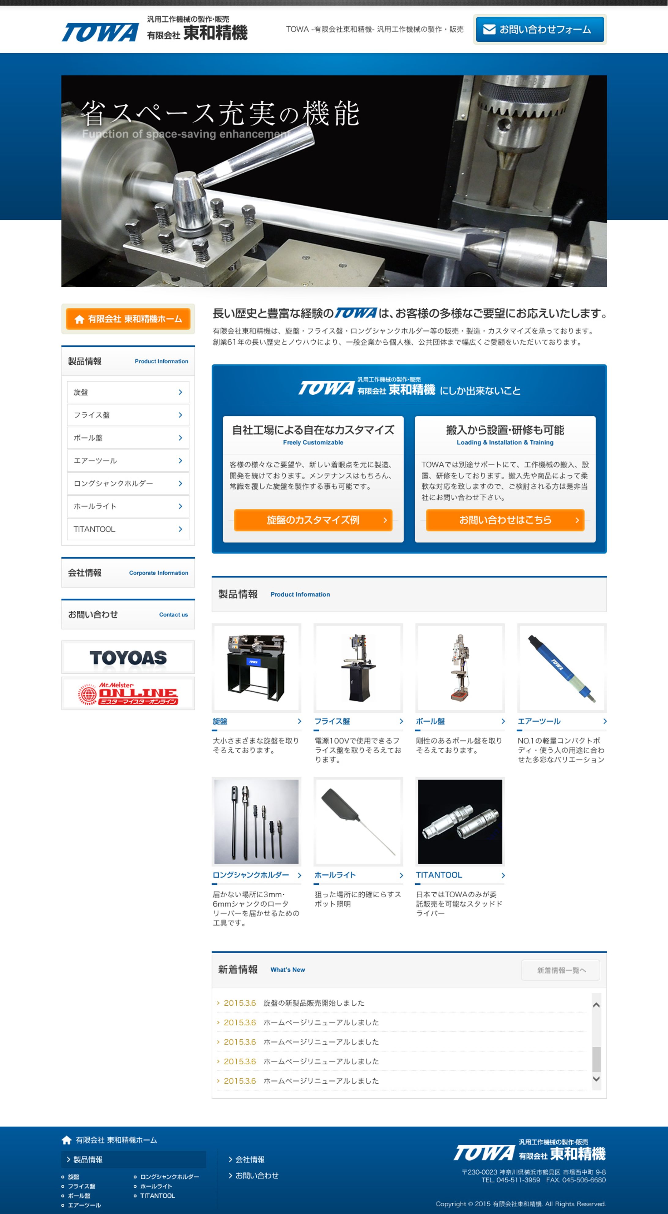 工作機械製造・販売-1