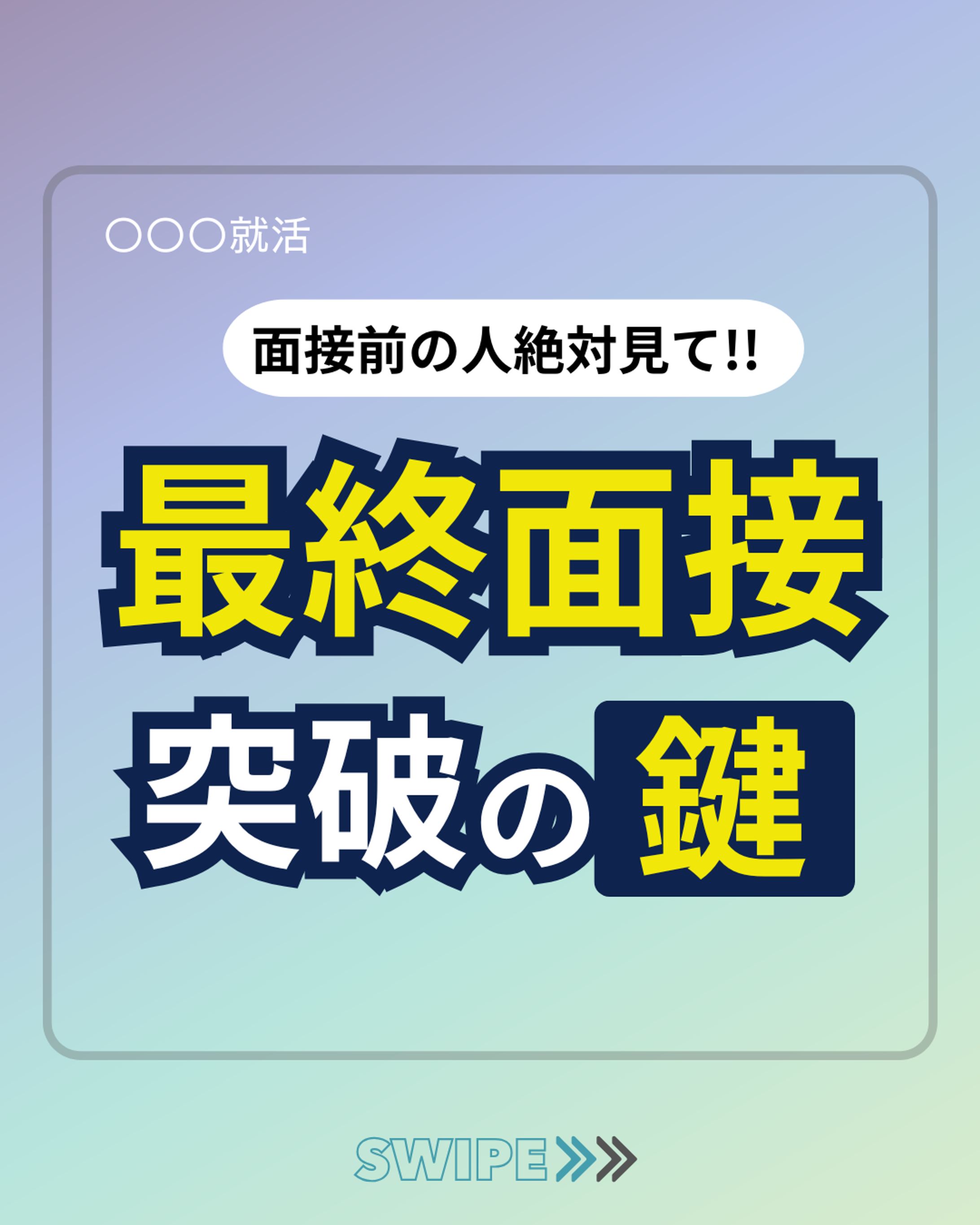 Instagram投稿/就活（架空）-1