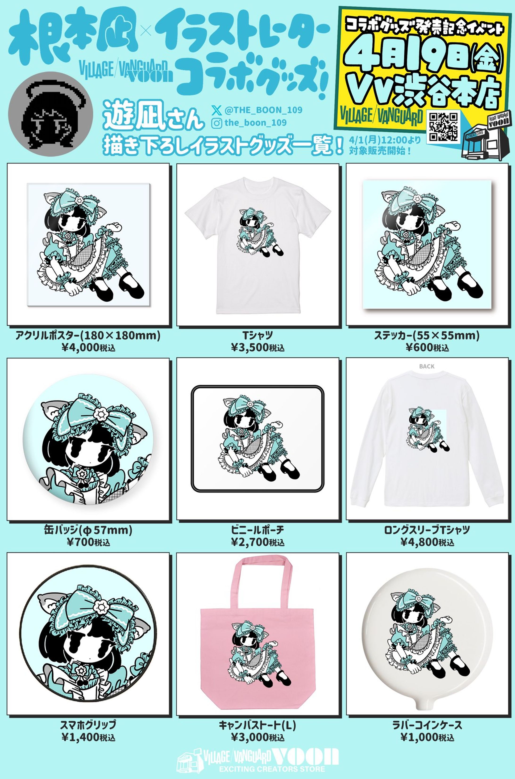根本凪xヴィレッジヴァンガード コラボグッズ【制作】-1