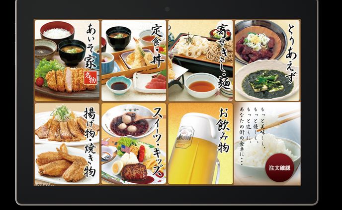 あいそ家デジタルメニューブック