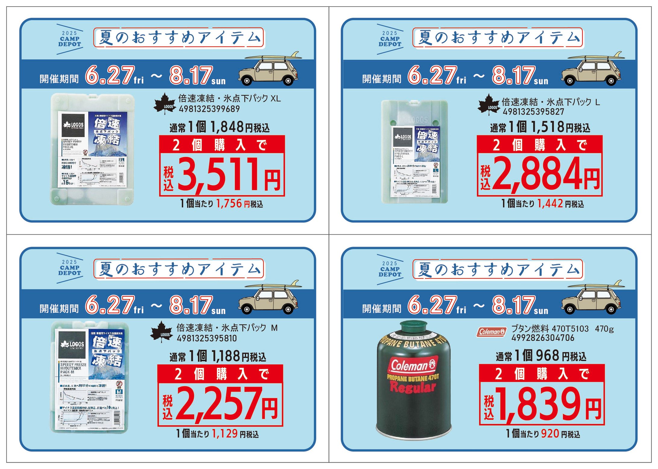 2025.627 8.17natunoosusume POP アートボード 1-1