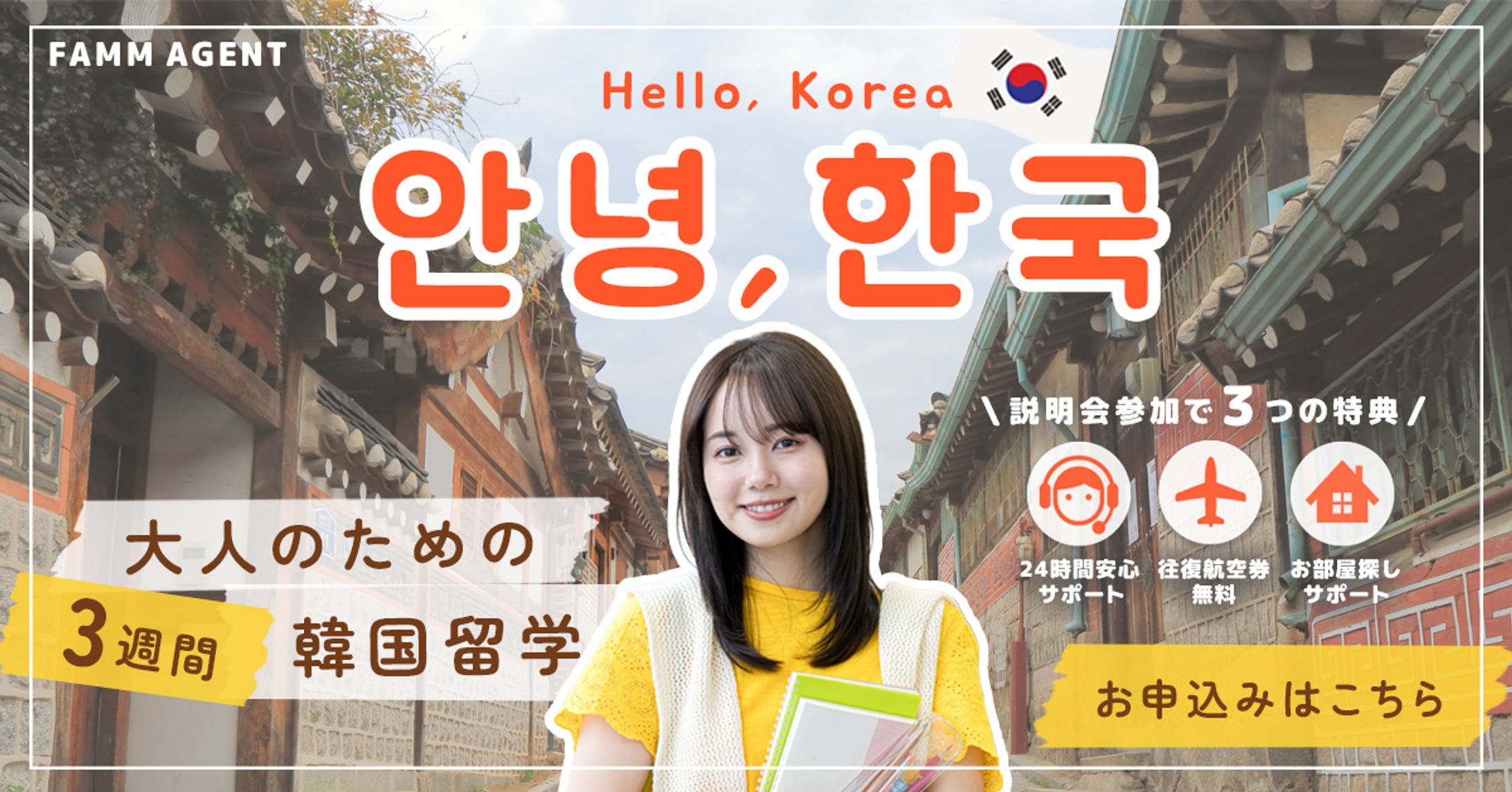 【架空】韓国留学 バナー-1