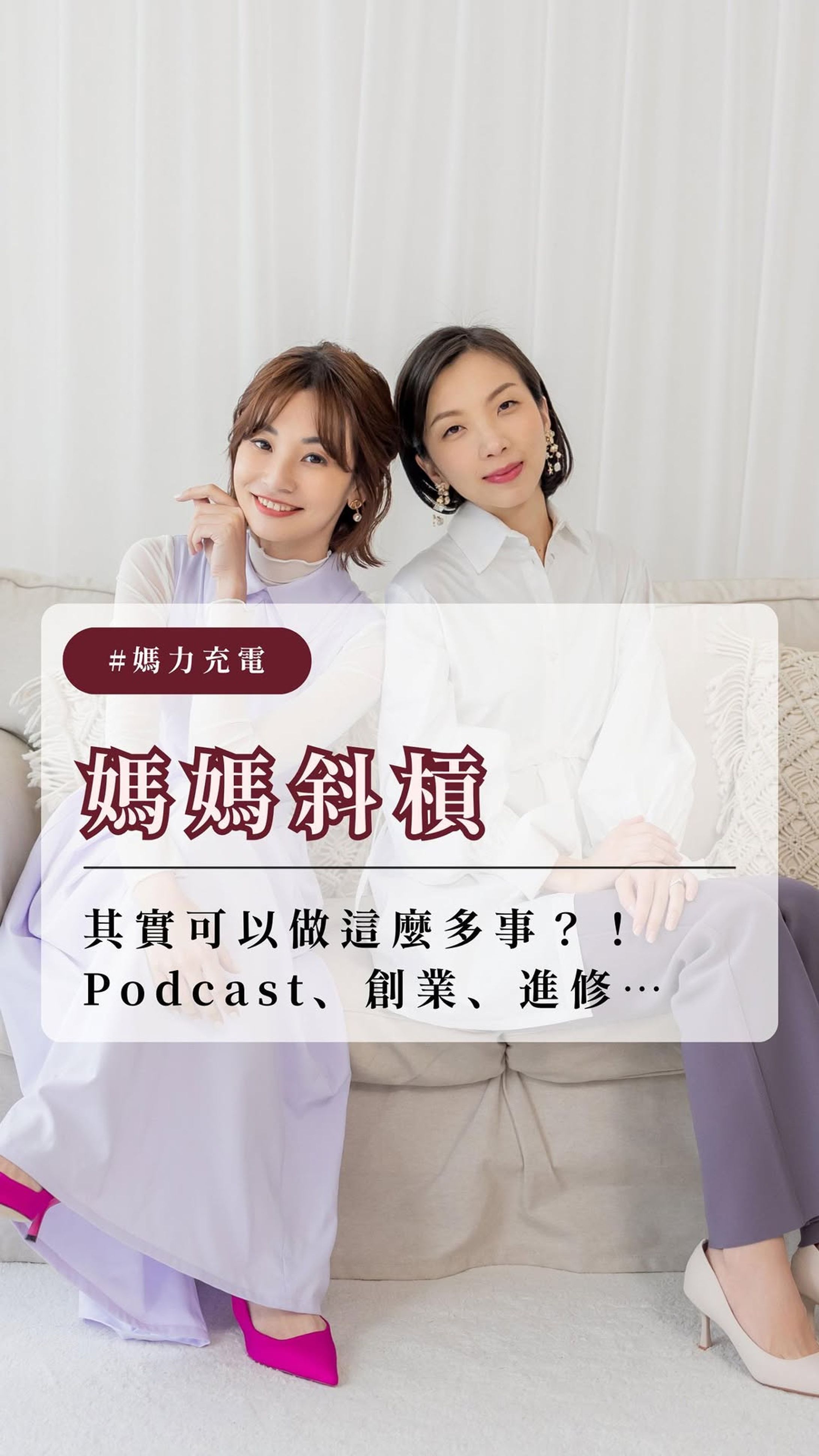 【親子育兒Podcast】加班當爸媽｜短影片-1