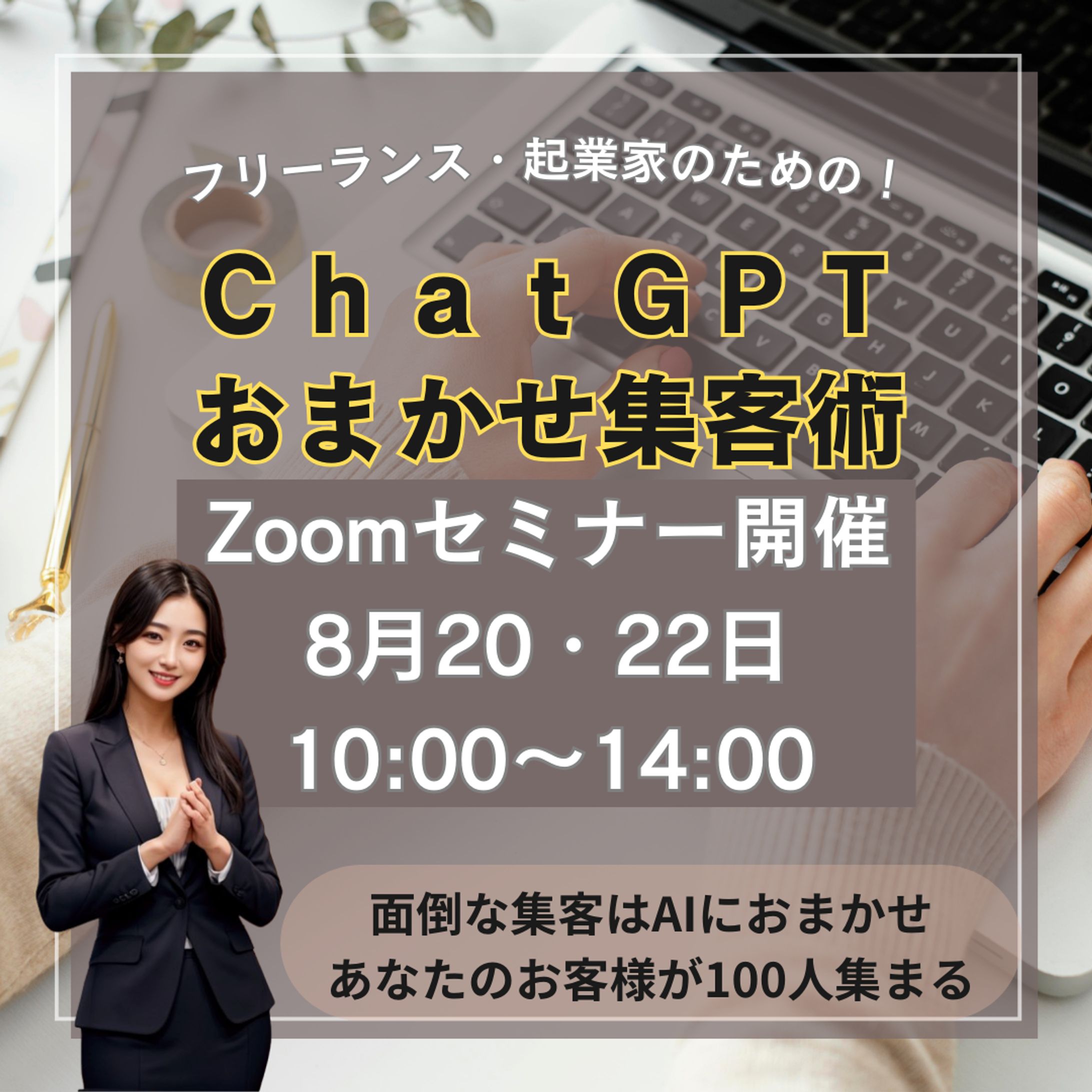 バナー作成依頼｜セミナー開催-1