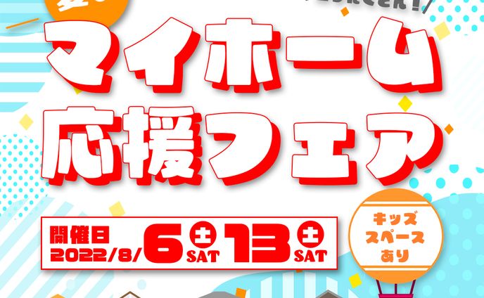 住宅展示場バナー